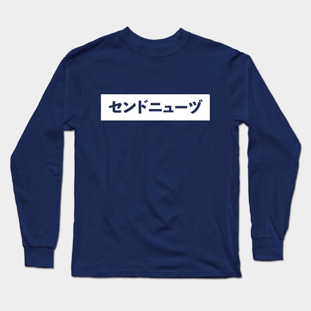 Send Nudes Katakana Long Sleeve T-Shirt by TeacupNeko